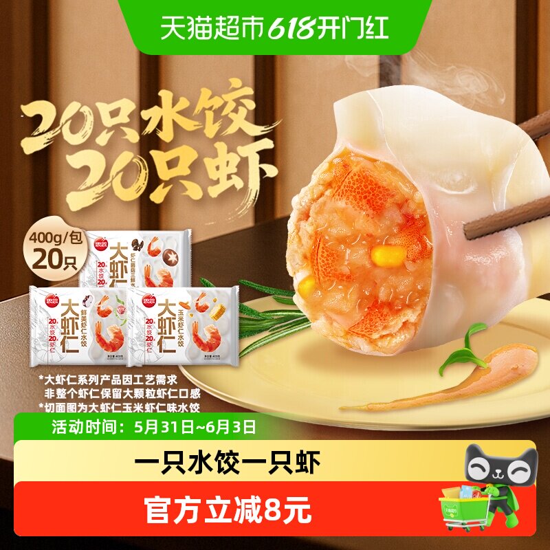 思念大虾仁水饺速冻蒸煎饺早餐半成品大颗粒虾仁