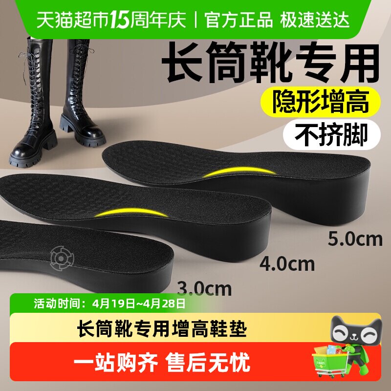 长筒靴专用增高鞋垫女款隐形不累脚内增高5cm足弓支撑马丁靴子cos
