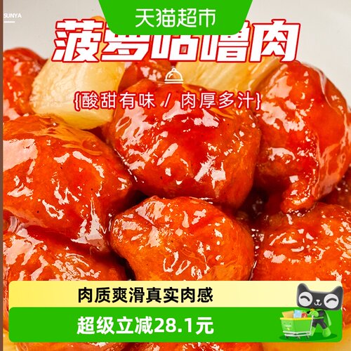 新雅菠萝咕噜肉305g×2袋半成品