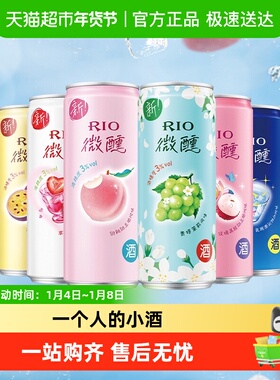 RIO锐澳微醺系列全家福7口味330ml*8果酒洋酒聚会送礼
