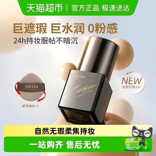 滋色遮瑕持久不脱妆粉底液