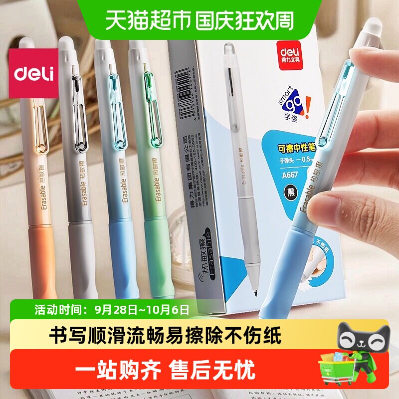 得力按动魔力擦水笔不易伤纸图片