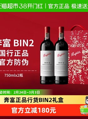 【国行】Penfolds奔富BIN2红酒礼盒装澳洲干红进口葡萄酒年货送礼