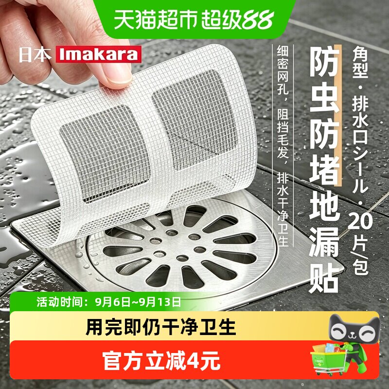 imakara4英寸细密地漏贴20片图片