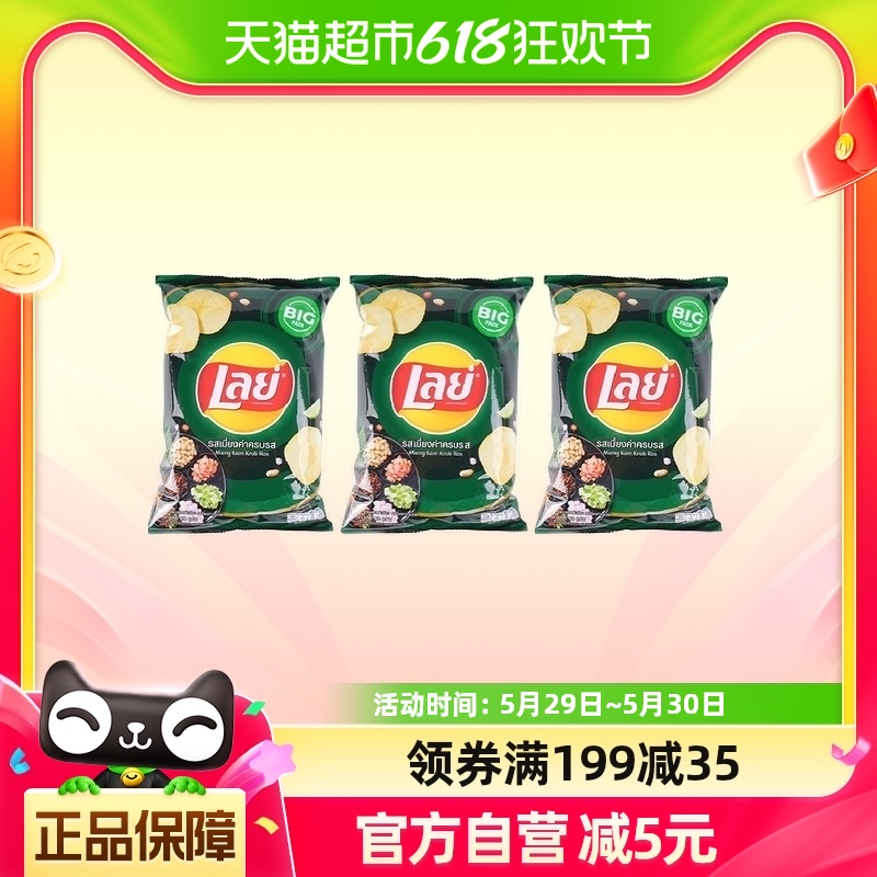 泰国进口乐事泰餐风味薯片69g*3办公室膨化休闲食品凑单小吃零食