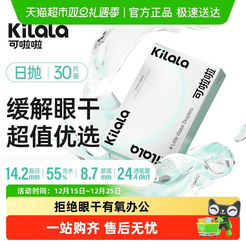可啦啦kilala隐形眼镜透明日抛