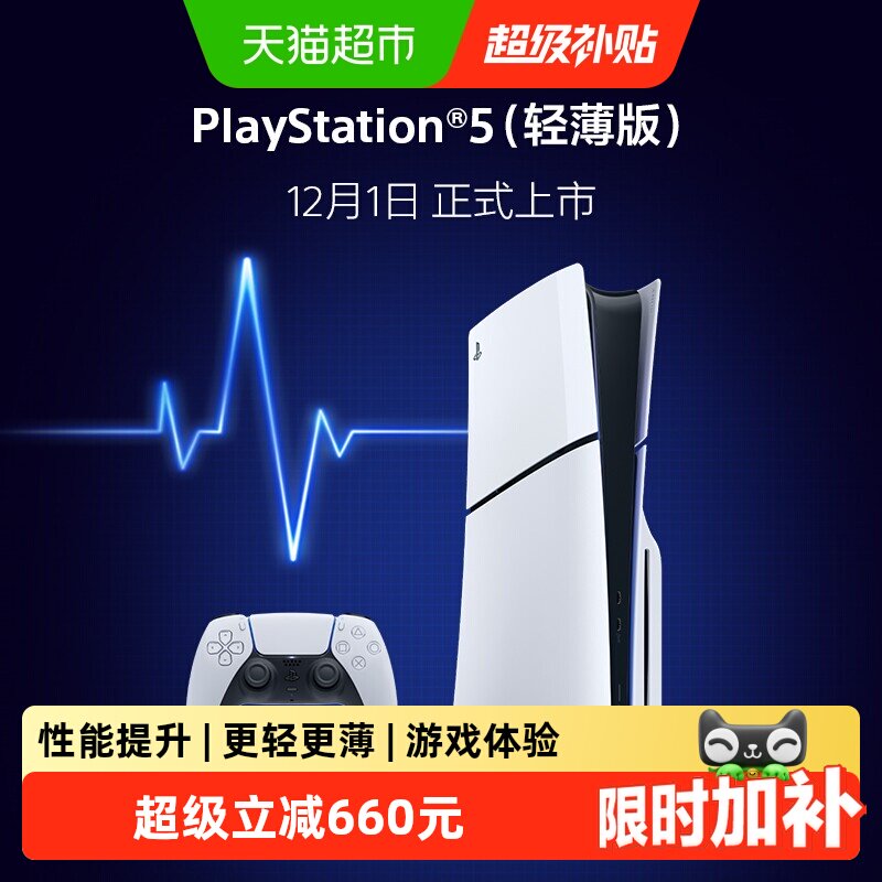 索尼（PLAYSTATION）港版PS5 Slim光驱版 游戏主