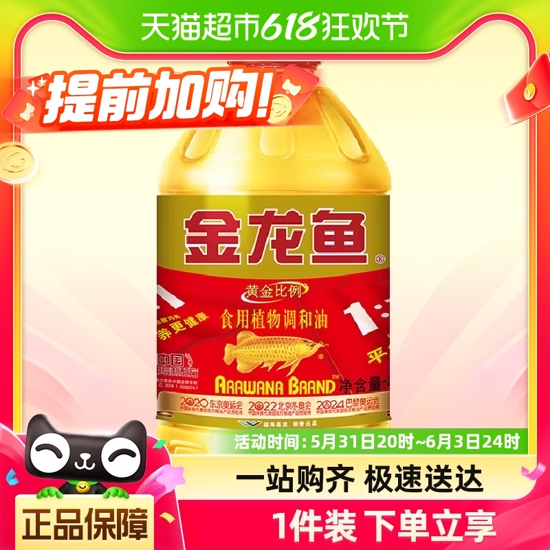 金龙鱼黄金比例食用植物4L调和油