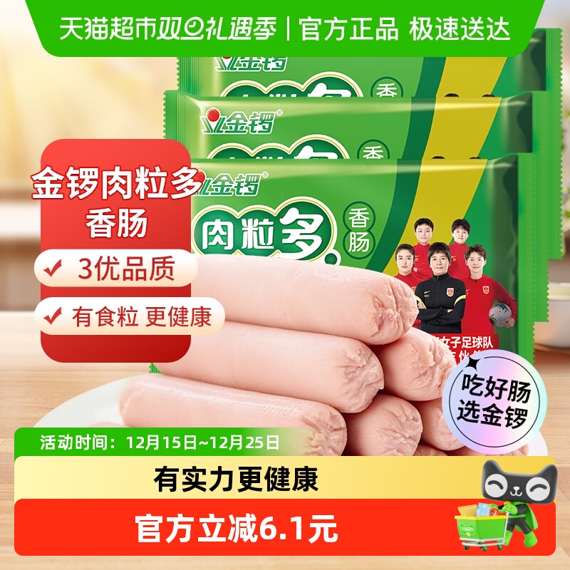金锣肉粒多香肠320g*3袋配螺蛳粉
