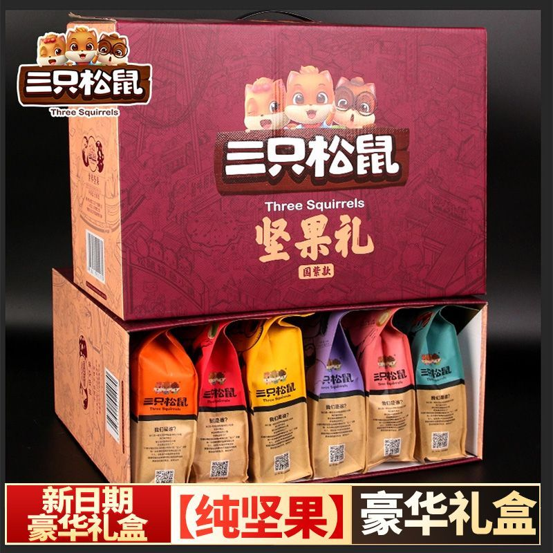 三只松鼠纯坚果礼盒零食大礼包中秋节送礼长辈走亲戚干果食品整箱