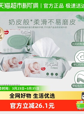 好奇小森林奶皮湿巾婴幼儿手口屁湿巾80抽3包宝宝用