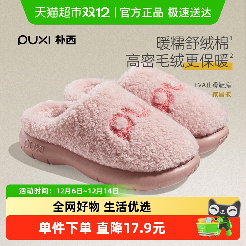 朴西毛巾绣棉拖鞋女室内加绒保暖