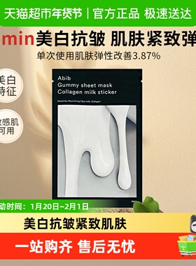 韩国Abib阿彼芙积雪草修护面膜口香糖舒缓保湿补水修护面膜