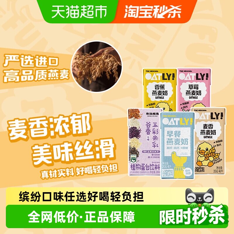 OATLY小黄鸭联名低脂高钙燕麦奶图片