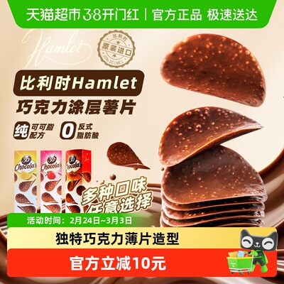 Hamlet哈姆雷特巧克力脆片