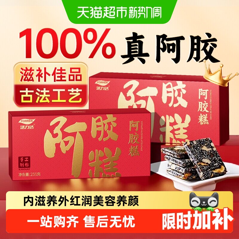 纯手工阿胶糕气色滋补补品图片