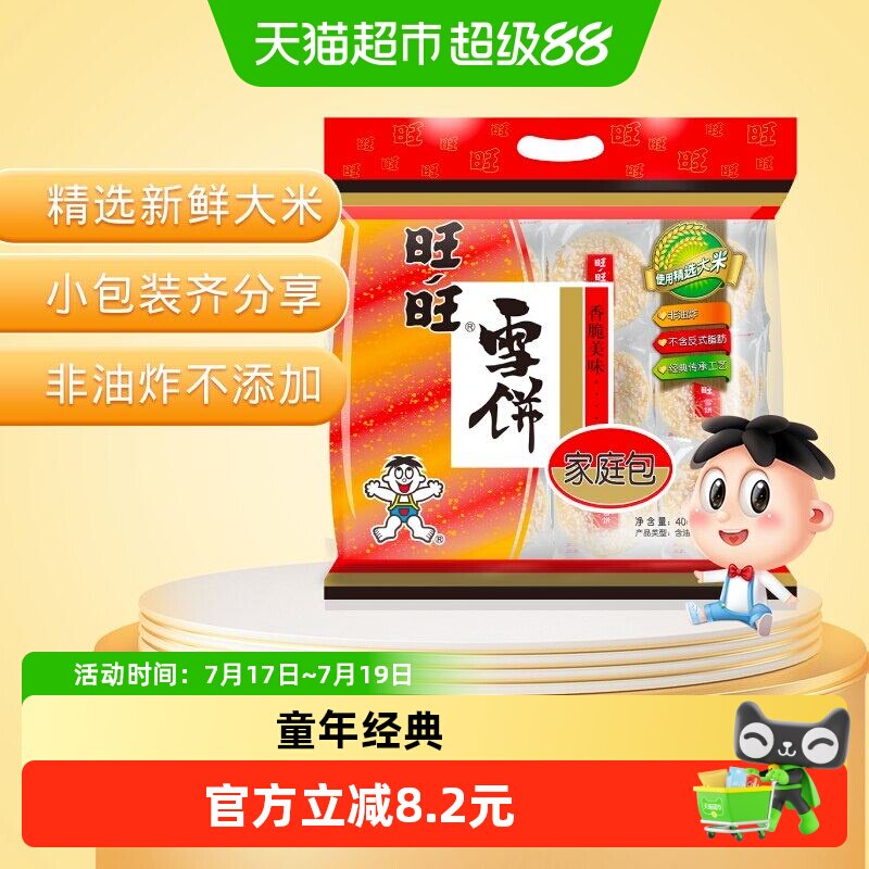 旺旺膨化米果雪饼休闲饼干小吃儿童零食食品网红伴手礼