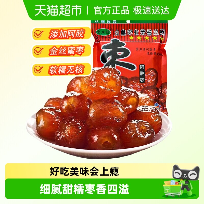 金丝情阿胶蜜枣252g无核蜜饯果脯果干大枣红枣煲汤休闲零食特产