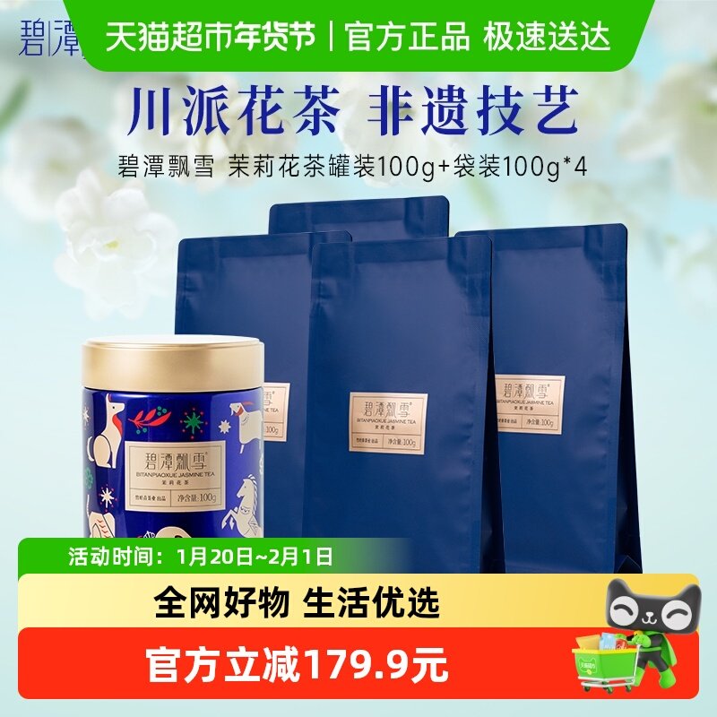 碧潭飘雪2025年一级茉莉花茶居家办公老客自己喝500g囤货装,茶,茉莉花茶,淘宝优惠券,粉丝福利购,淘宝优惠卷