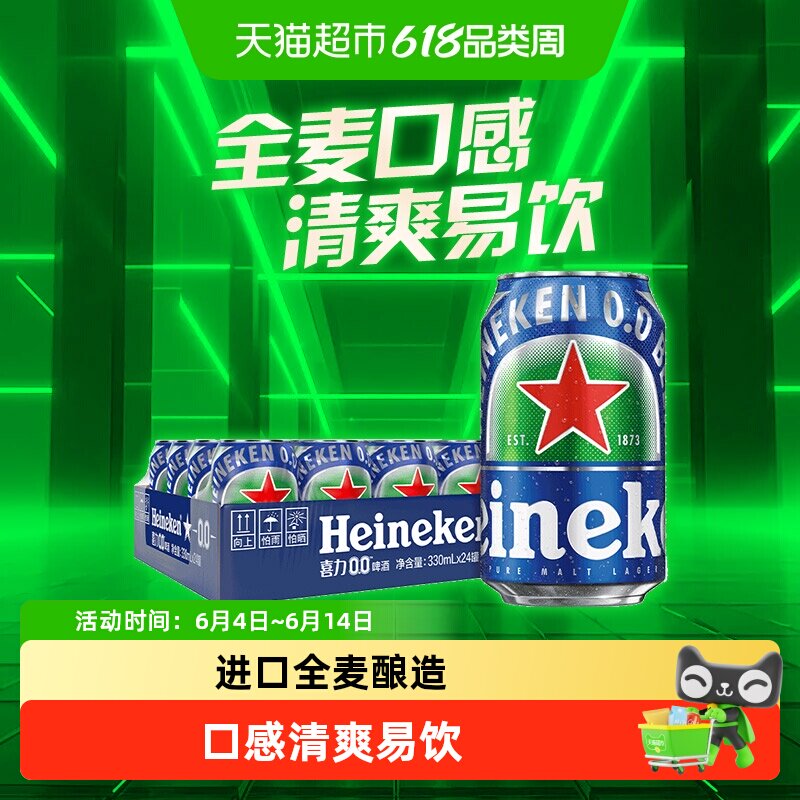 Heineken/喜力0.0啤酒330ml*24听酒精度0.03原装进口整箱