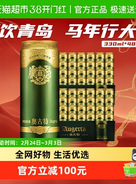 青岛啤酒奥古特12度330ml*24罐*2箱装
