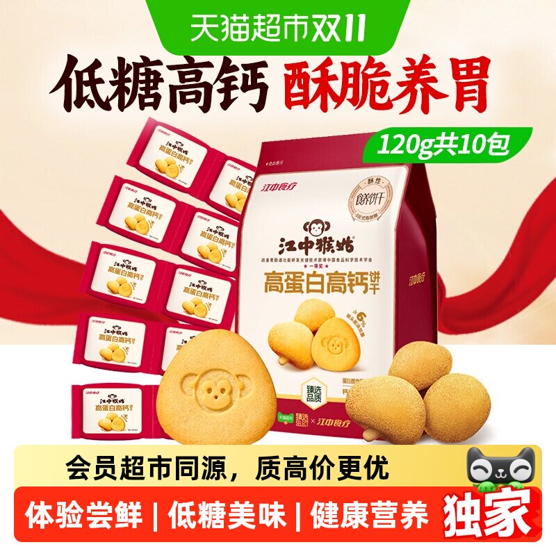 猫超臻选猴姑饼干高蛋白高钙江中猴头菇养胃食品休闲零食早餐