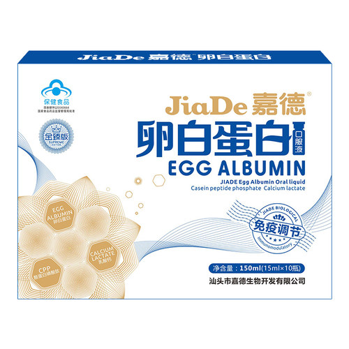 嘉德卵白蛋白免疫调节增加口服液
