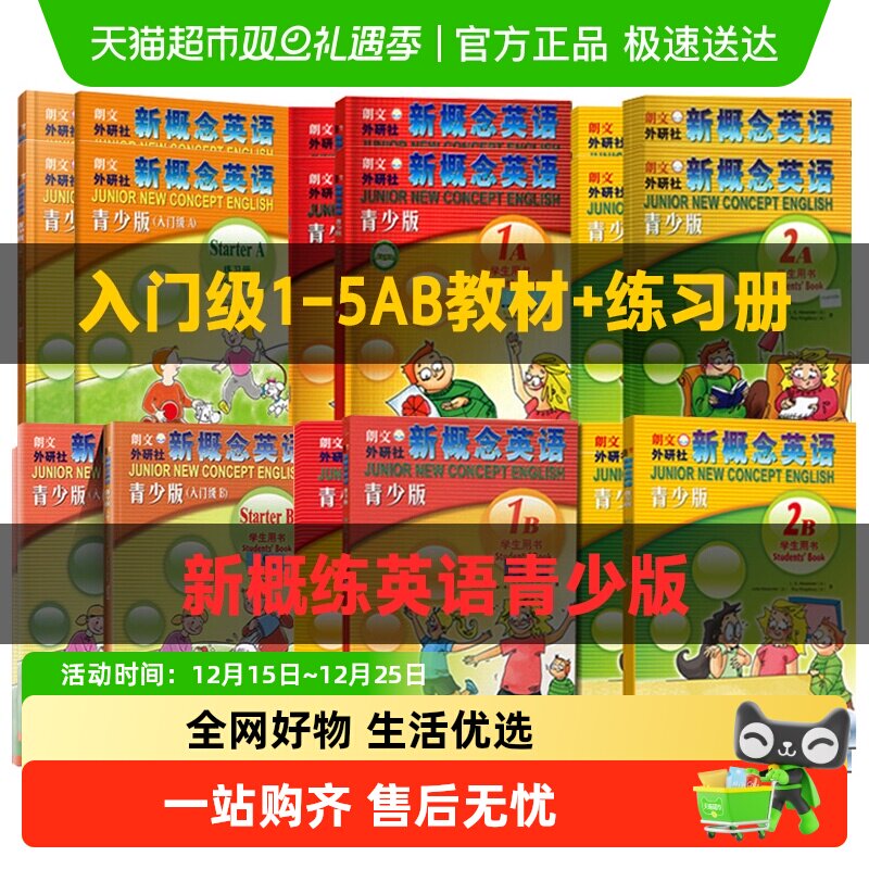 朗文外研社新概念英语青少版入门