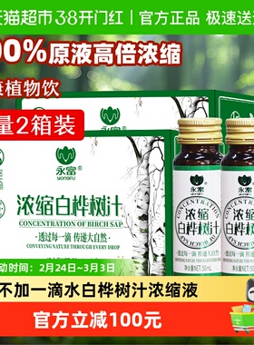【高倍浓缩】永富100%白桦树汁400ml*2箱 原汁东北特产天然植物