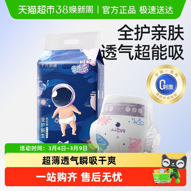 十月结晶冒险家新生婴儿纸尿裤超薄透气超柔干爽宝宝尿不湿纸尿裤