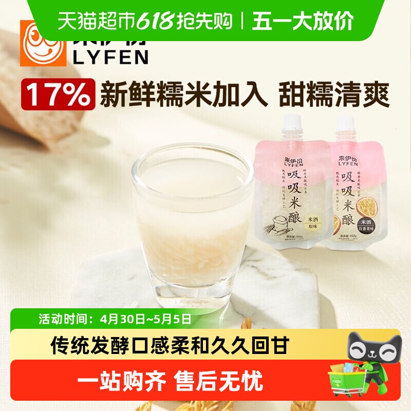 来伊份吸吸米酿原味米酒果冻可吸糯米酒酿小包装儿童解馋饮料零食