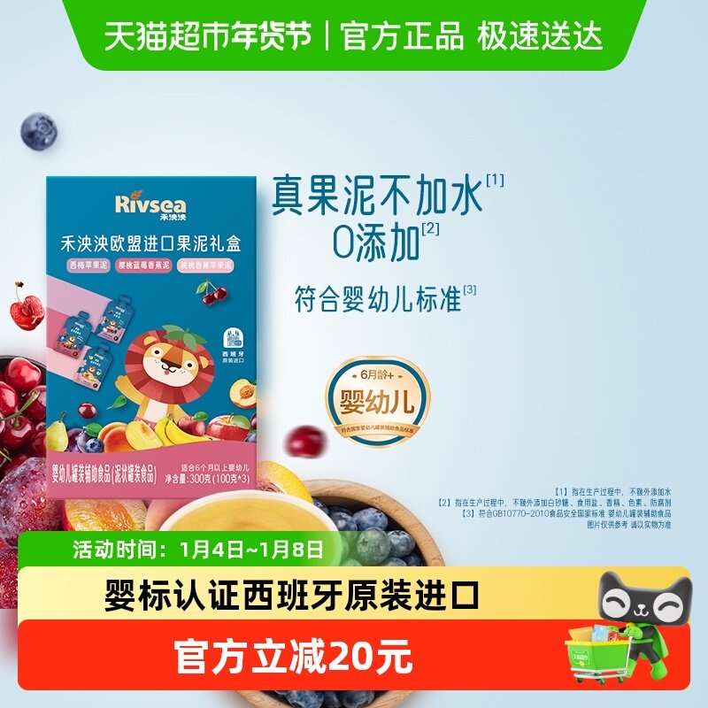 禾泱泱欧盟进口果泥礼盒宝宝果泥辅食婴幼儿水果泥早餐搭档6个月+