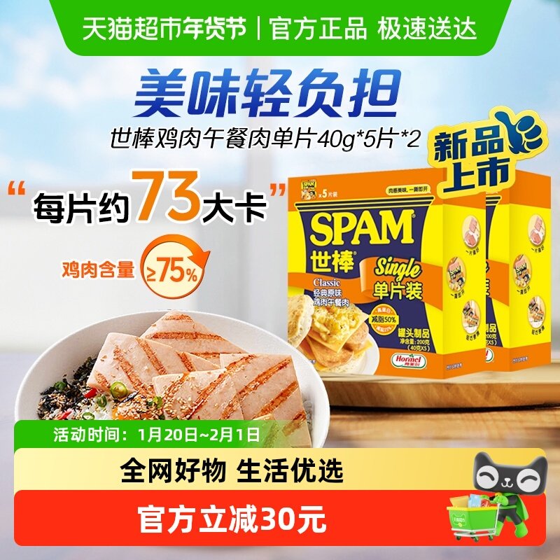 世棒鸡肉单片午餐肉40g*10片即食三明治螺蛳粉泡面轻盐健康便携,粮油调味/速食/干货/烘焙,肉制品/肉类罐头,淘宝优惠券,粉丝福利购,淘宝优惠卷