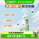 老管家植物除菌除螨喷雾家用床被子免洗去除螨虫床垫子灭杀螨非包