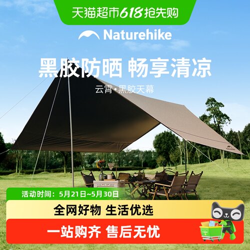 Naturehike云霄天幕Lite清凉降温