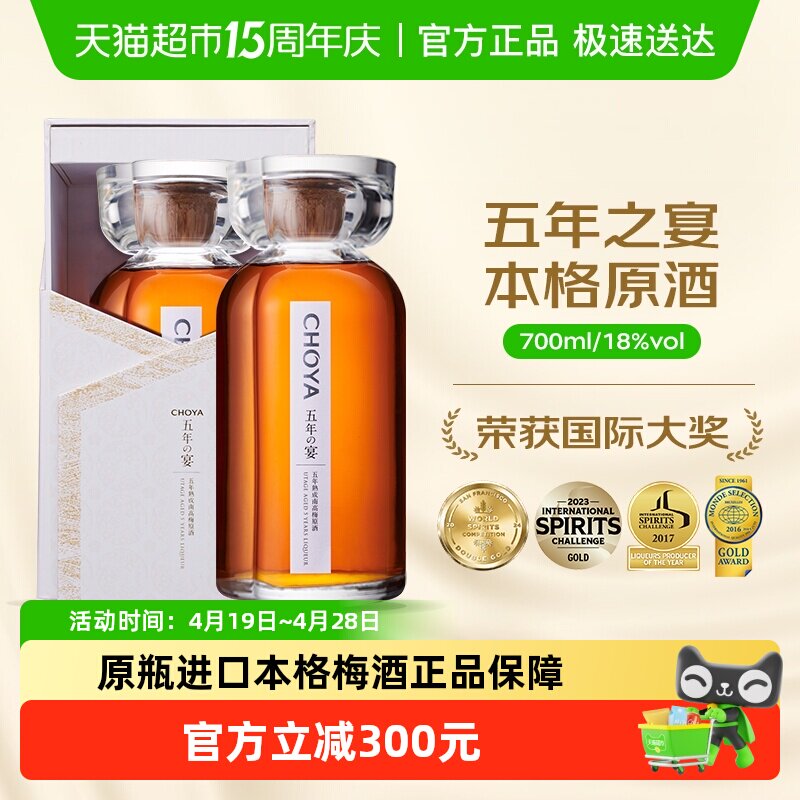 CHOYA俏雅蝶矢进口五年熟成本格青梅酒700ml礼盒装微醺果酒