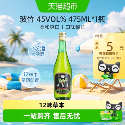 竹叶青45度清香型露酒475ml