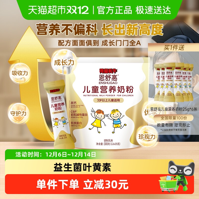 荷兰乳牛奶粉袋300g×1袋