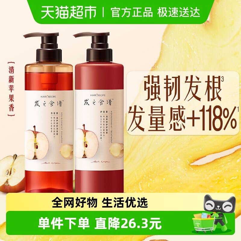 发之食谱苹果生姜滋养润发防断改善毛躁洗发水530ml+护发素530g