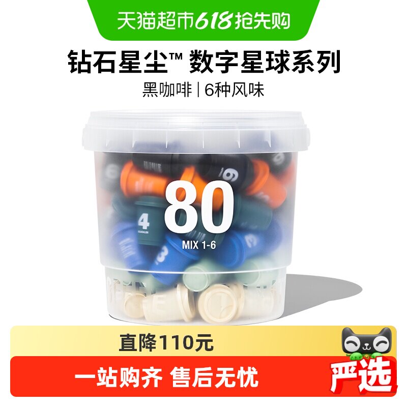 三顿半数字星球7.0钻石星尘精品咖啡速溶黑咖啡粉桶装3g*80颗