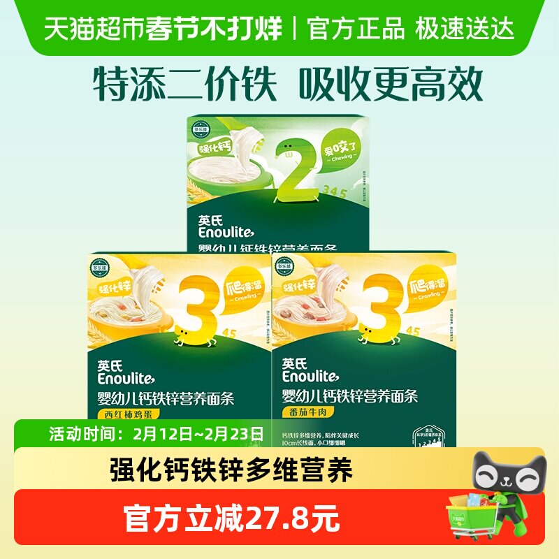 英氏婴幼儿辅食宝宝儿童面条婴儿番茄牛肉营养面条宝宝食品