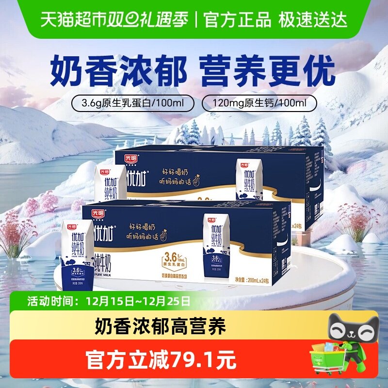 光明优加纯牛奶200ml×48盒