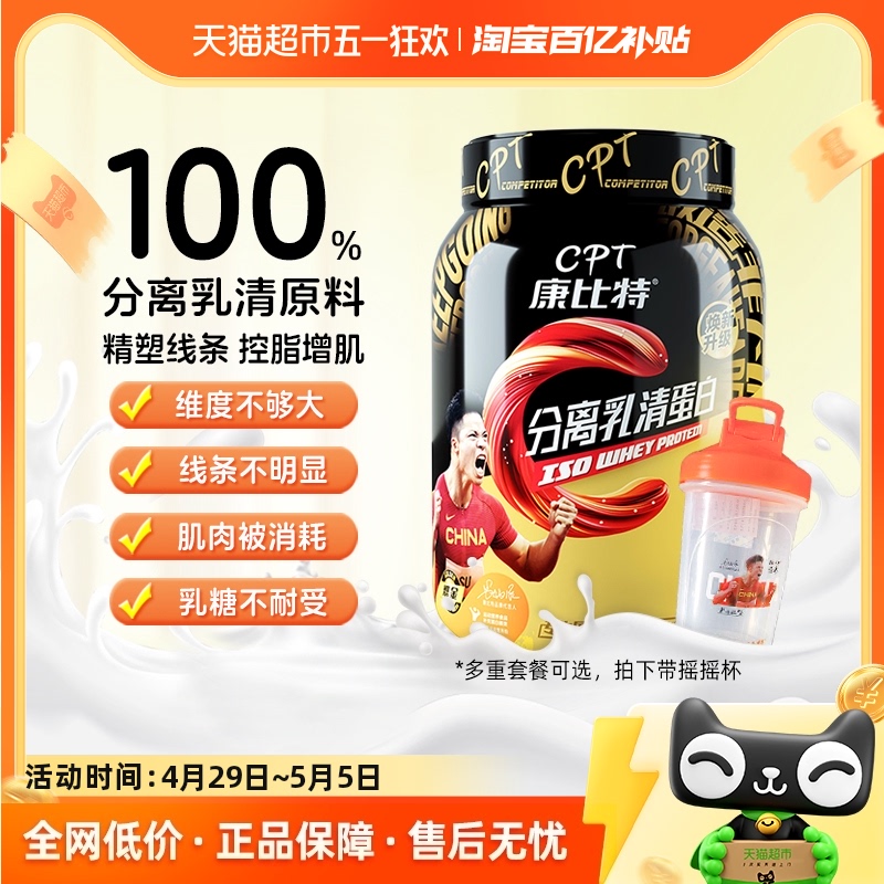 康比特分离乳清蛋白健身增肌塑形男女低脂乳清蛋白粉官舰旗店
