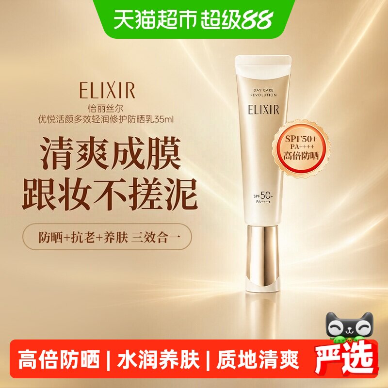 怡丽丝尔防护精华隔离防晒乳图片