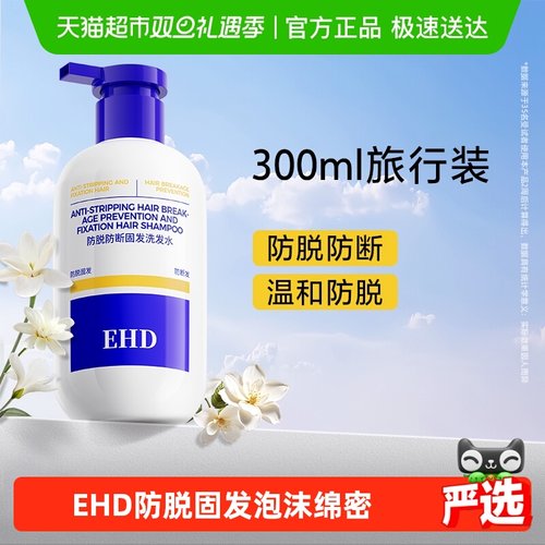 EHD防脱固发控油去屑洗发水