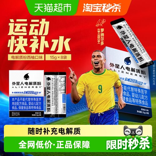 外星人西柚味等渗电解质粉