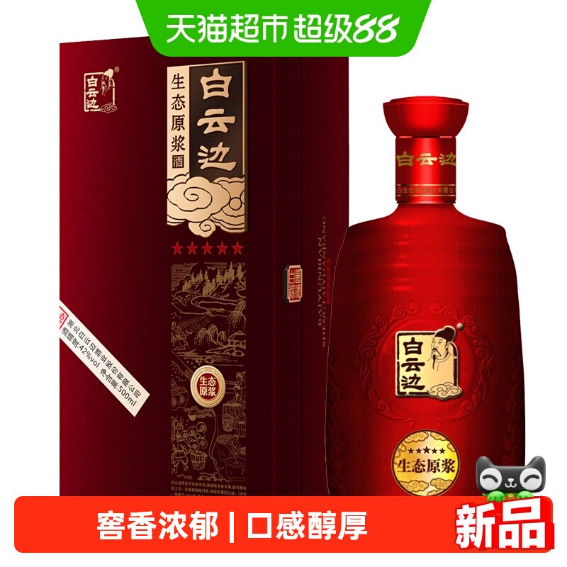 白云边陈酿金五星42度浓香浓香型白酒酒水原浆粮食酒