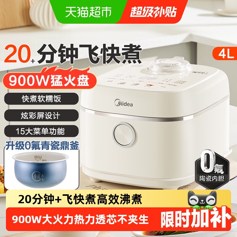 美的电饭煲4升2到8人飞快多功能快速煮饭锅5升大容量新款智能煲
