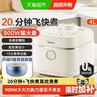 美的4升飞快电饭煲青瓷耐刮内胆
