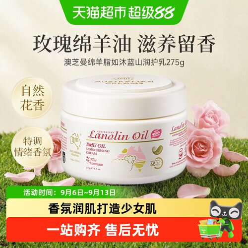 G&M澳芝曼澳洲绵羊油玫瑰香护肤